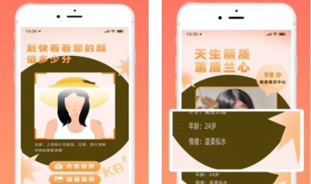 脸型分析app