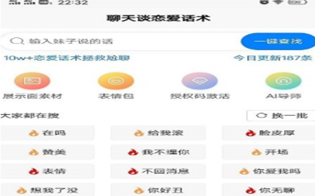 缇帕恋爱话术app最新版