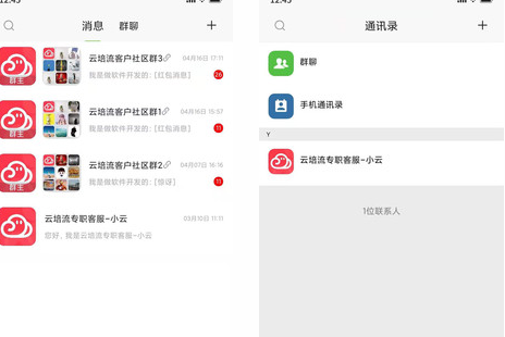 成信IM通讯工具app