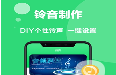 来电铃声制作app