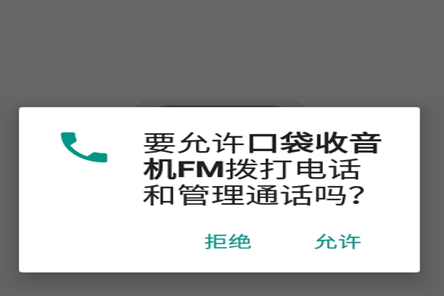 口袋收音机FM app
