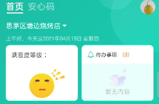 净餐馆软件使用详解 净餐馆软件使用详解