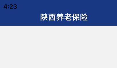 陕西城乡居民社会养老保险手机APP使用教程