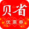 贝省钱app