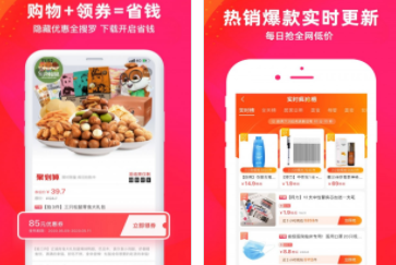 贝省钱app