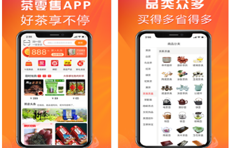 茶零售app
