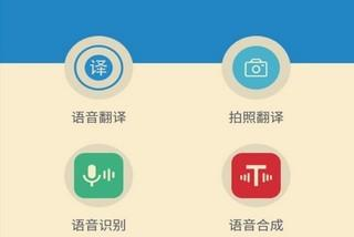 免费语音翻译app哪个好用吗 免费语音翻译app哪个好用吗
