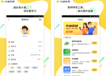小渔优课app
