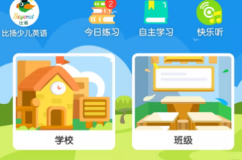 比扬英语App使用教程