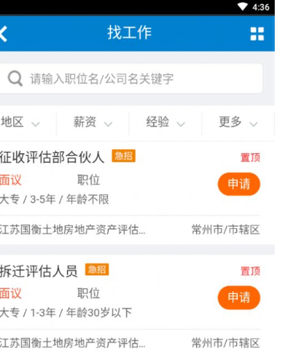 常州人才网app