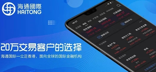 海通国际证券app