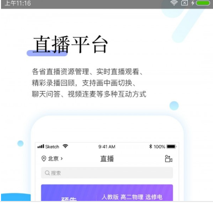 师学宝APP