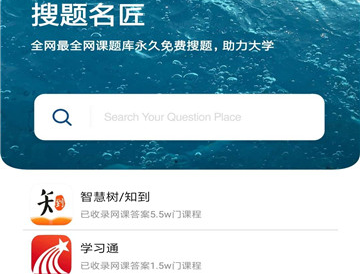搜题名匠app