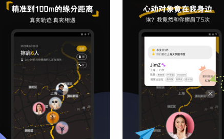 碰肩APP