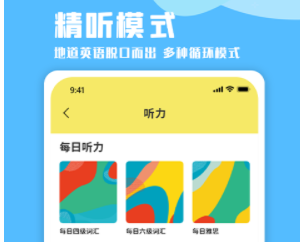 少儿英语听力app