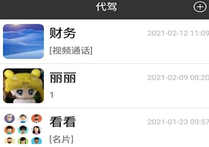 有趣代驾app
