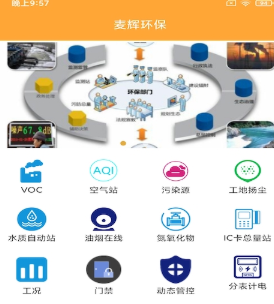 麦辉环保app