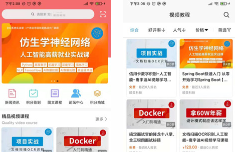 新康线APP