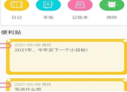叶子手账本app