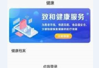 致和健康服务app