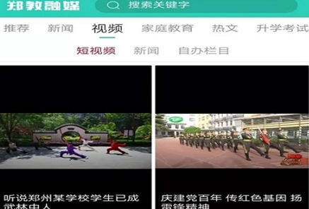 郑教融媒app