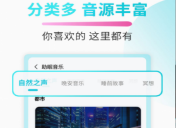 助睡睡眠音乐app