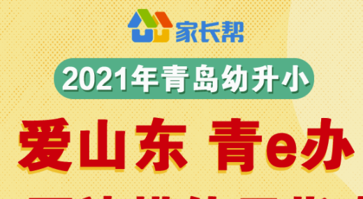青岛小学入学报名app怎么用