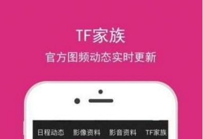 tf家族手机版