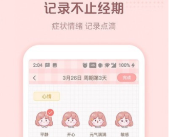 暖暖小月事APP