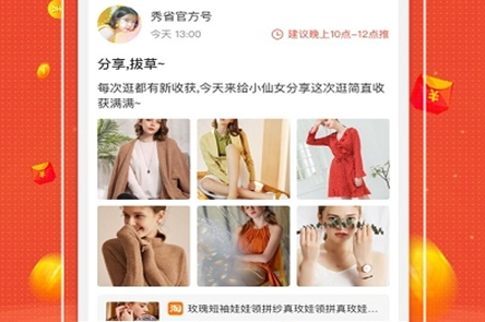 秀省app