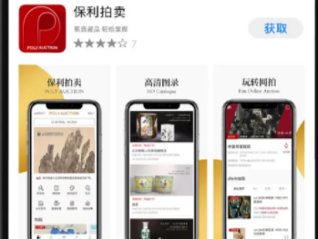 保利拍卖APP使用说明