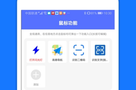 一键触发app