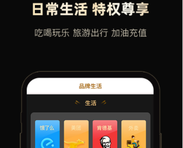 网购黑卡app