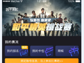 音游APP