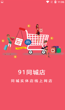 91同城店APP