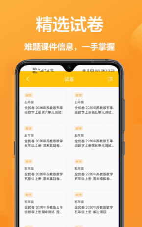 作业班app
