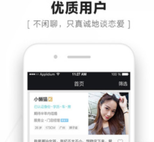 微聊婚恋交友app