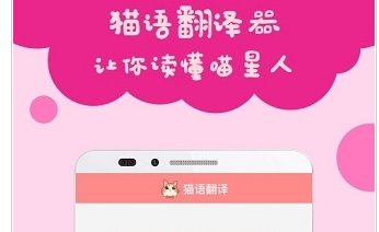翻译猫语app