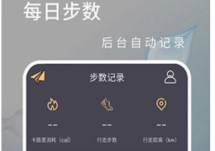 运动快走APP