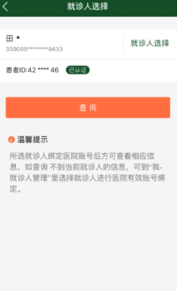 北京协和医院app预约挂号
