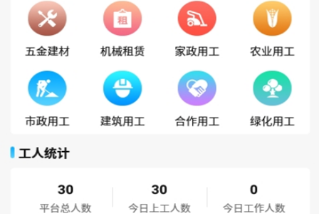 多多用工app