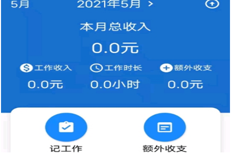 兼职记账app