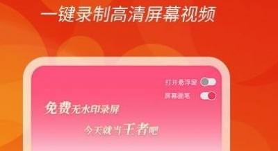 王者录屏app