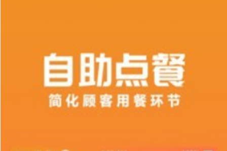 聚巷自助点餐app