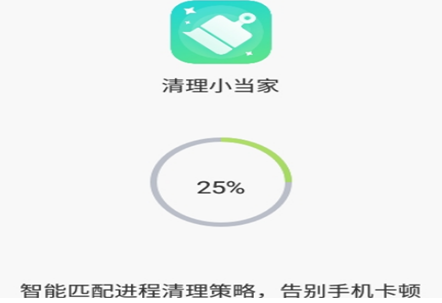清理小当家app