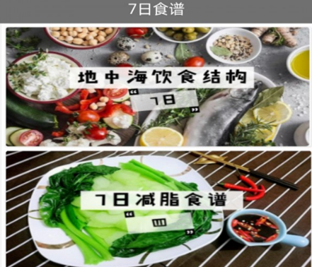 轻食减肥app