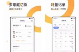 橙子健康APP