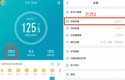 体重小本怎么使用