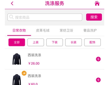 千舟洗衣app