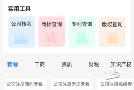 企服招财猫app